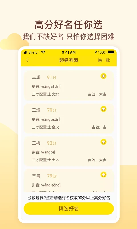 宝宝起名取名