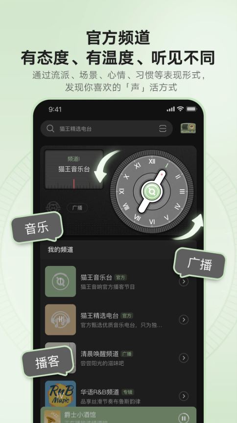 猫王妙播Pro(音频服务软件) v3.3.1 安卓版