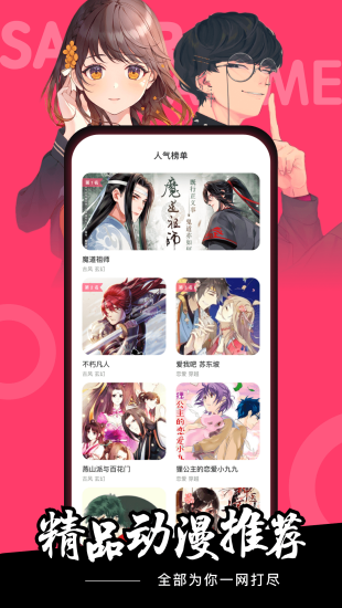 樱花动漫免费版