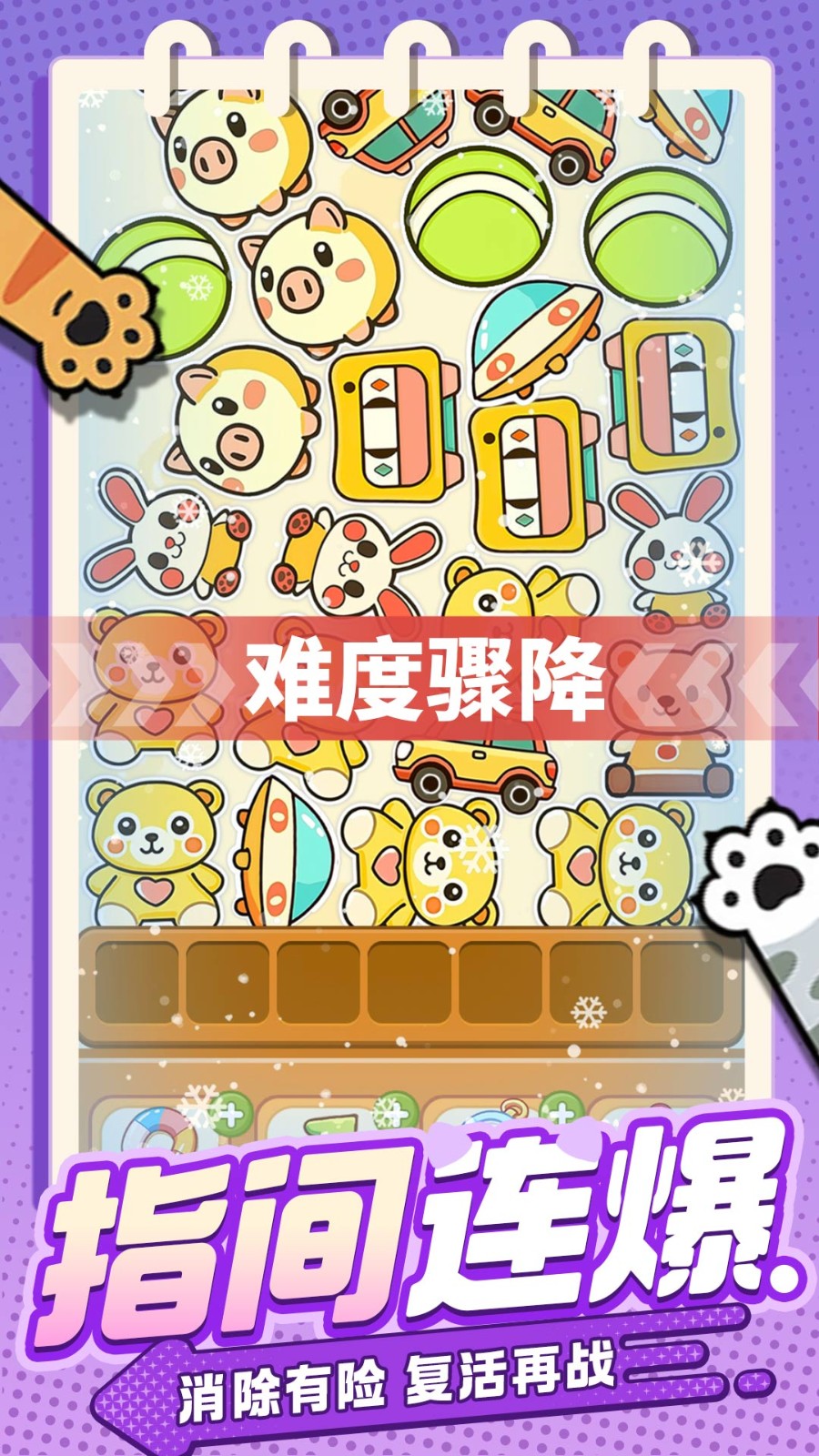 喵喵突袭队