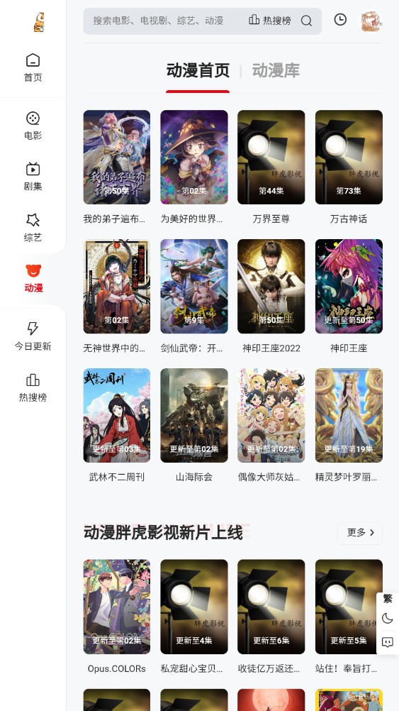 胖虎影视