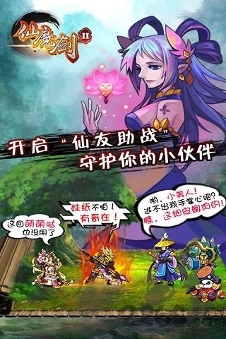 仙魔剑2破解版无限元宝官方安卓版