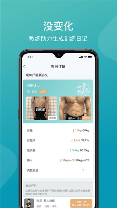 一年四季智能健身