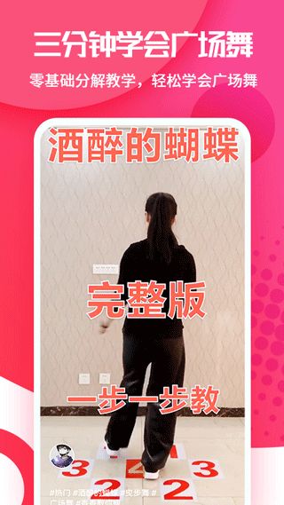 广场舞大全(广场舞学习软件) v1.5.7 安卓版