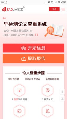 早检测论文查重