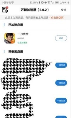 万能加速器2.0.2