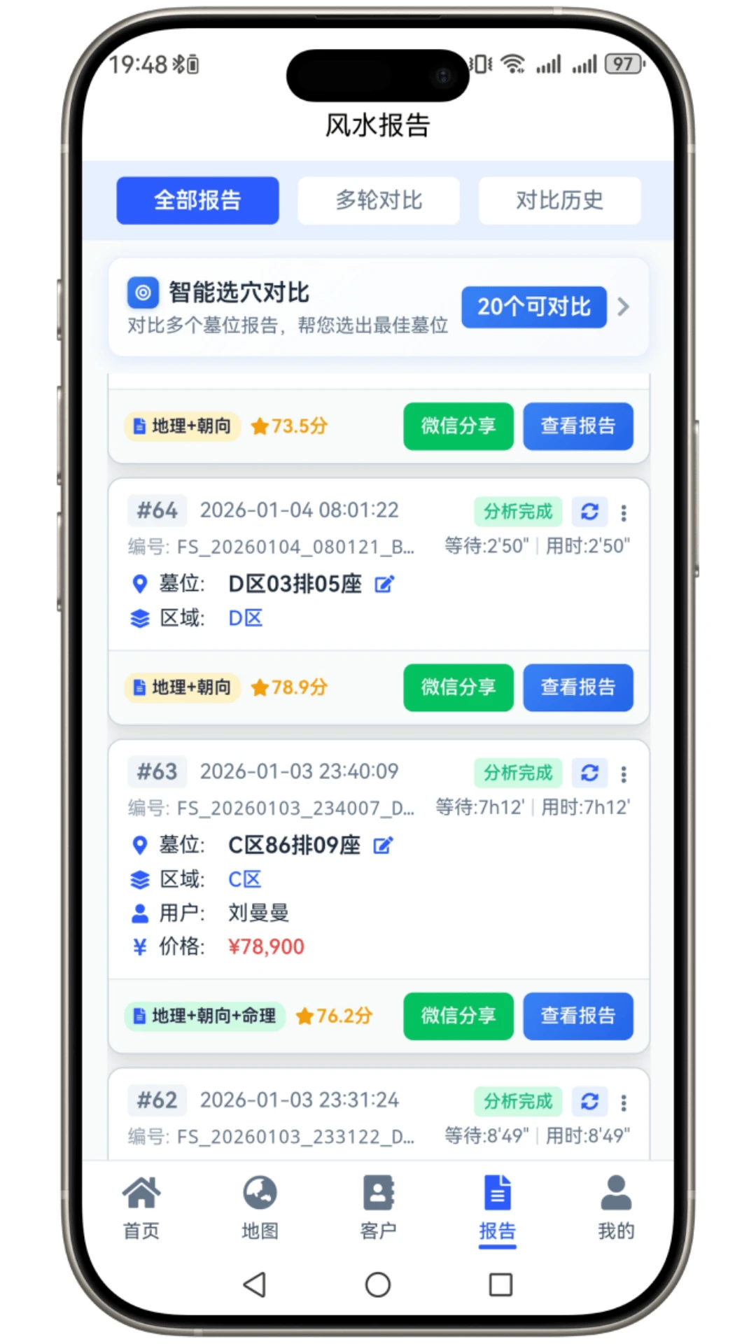 墓易通手机版