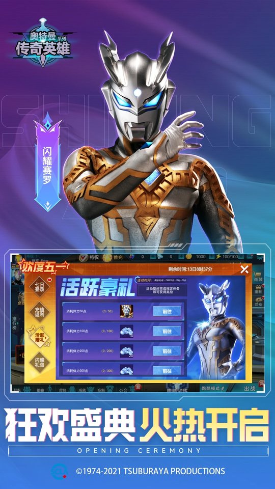 奥特曼传奇英雄(内置功能菜单)最新版