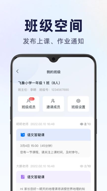 飞象星球老师版(线上教育平台) v2.34.0 安卓手机版