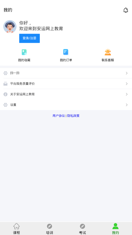 安运网上教育