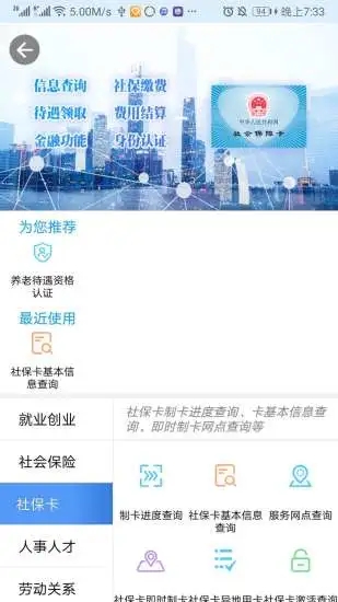 青海人社通(掌上人社) v1.2.09 安卓手机版