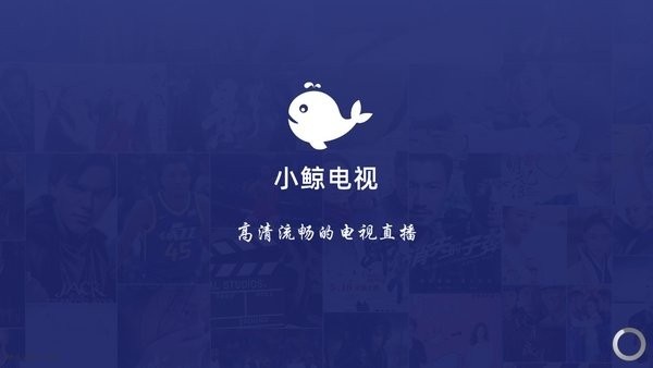 小鲸直播