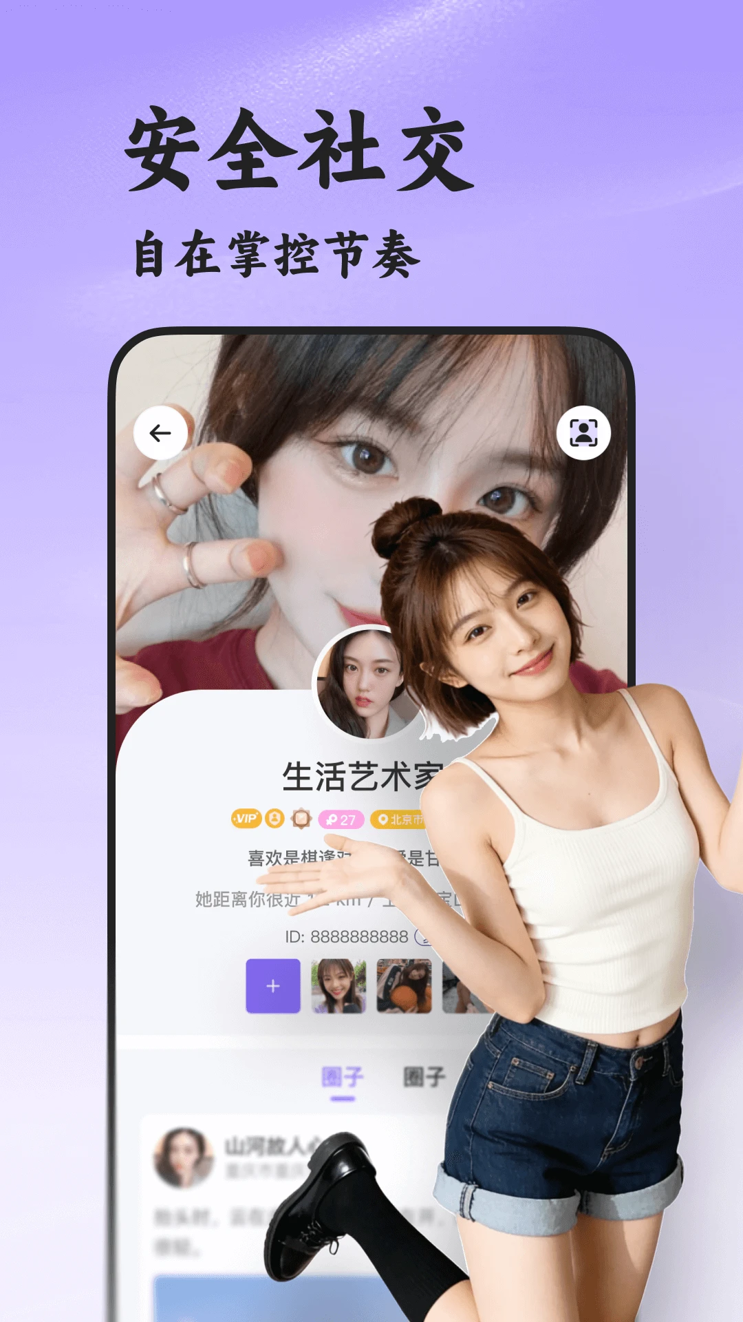 瞬伴