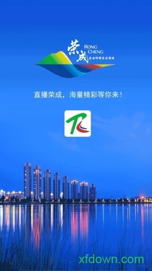 直播荣成