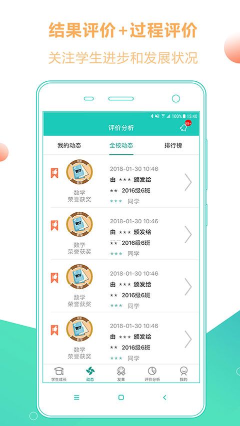 小思徽章(智能评价软件) v6.3.0 安卓版