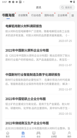 耐材之窗
