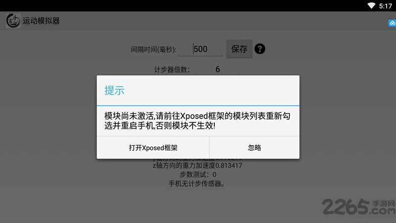 运动模拟器