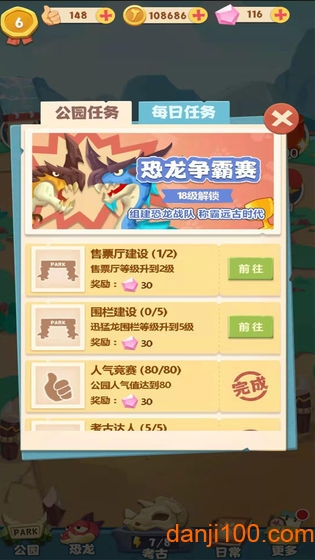 全民养恐龙