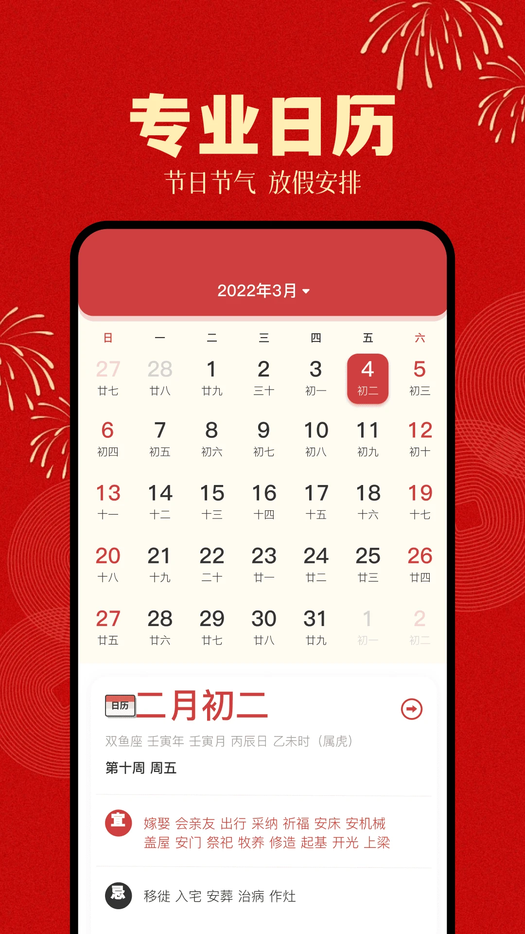 倒计时日历