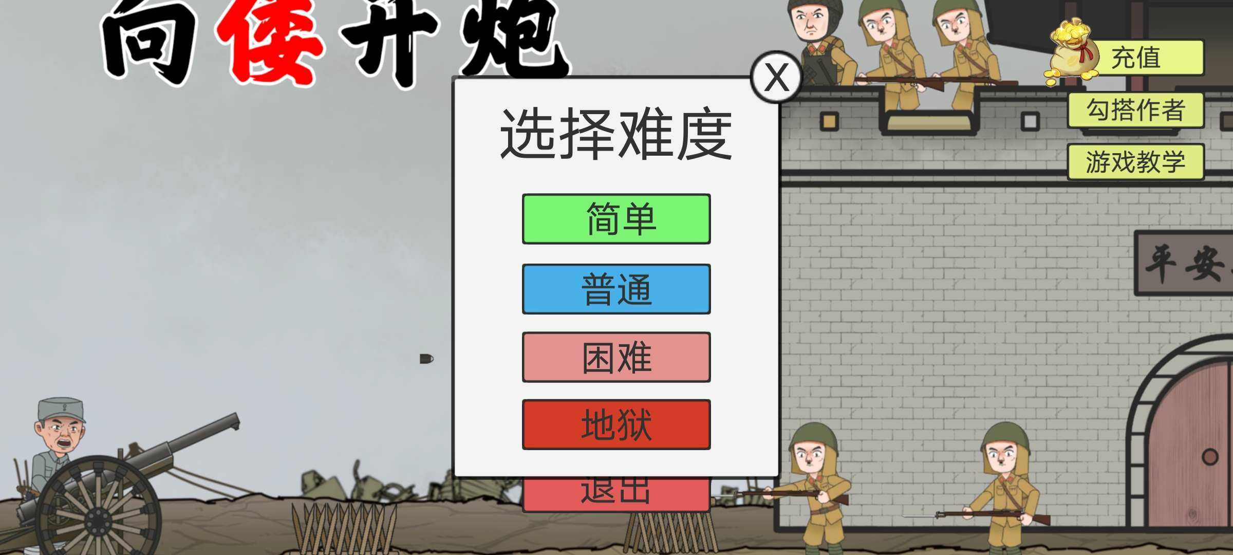 XiangWoKaiPao(向倭开炮)