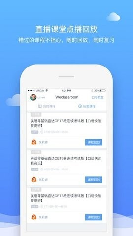 直播云学生端最新版