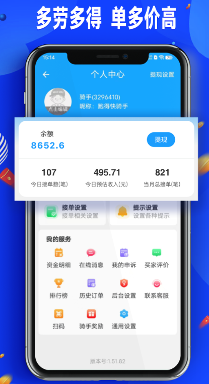 骑手配送版