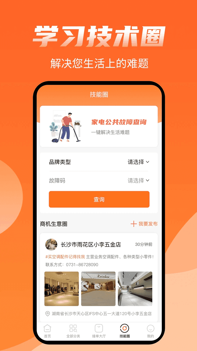 ʦ������(װ��ά���ڰ�ƽ̨) v1.8.1 ��׿��