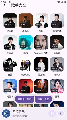 听汇音乐
