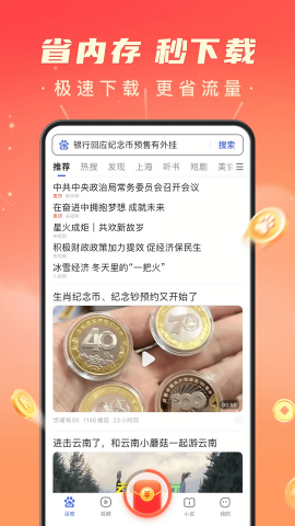 百度极速版浏览器