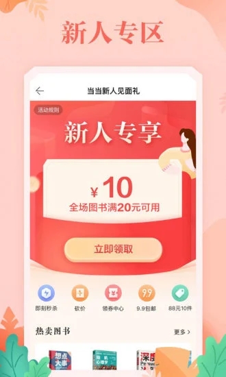 当当网(图书购物软件) v15.11.1 安卓版