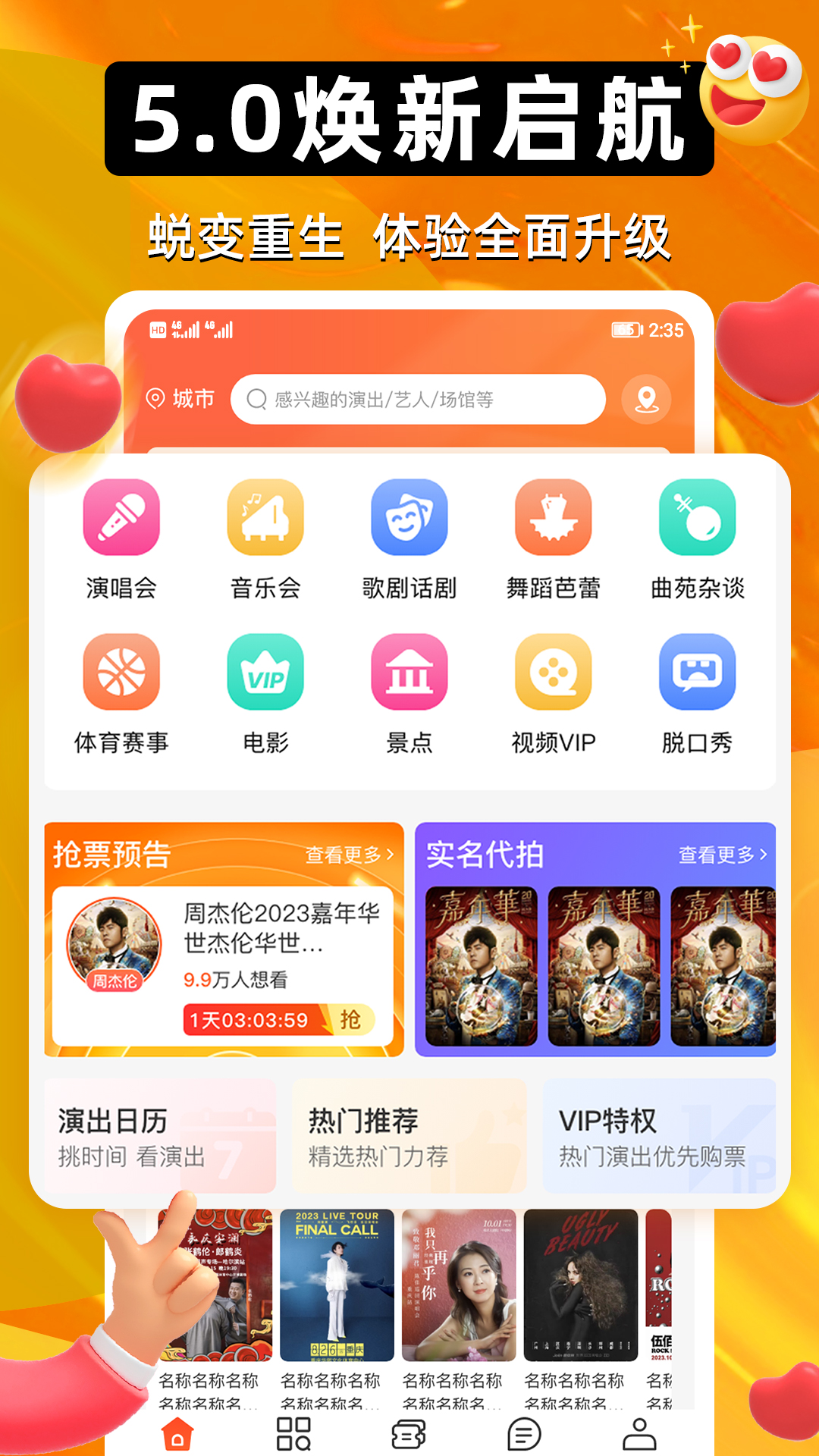 有票