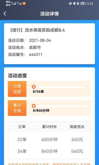 大象出行司机端app苹果