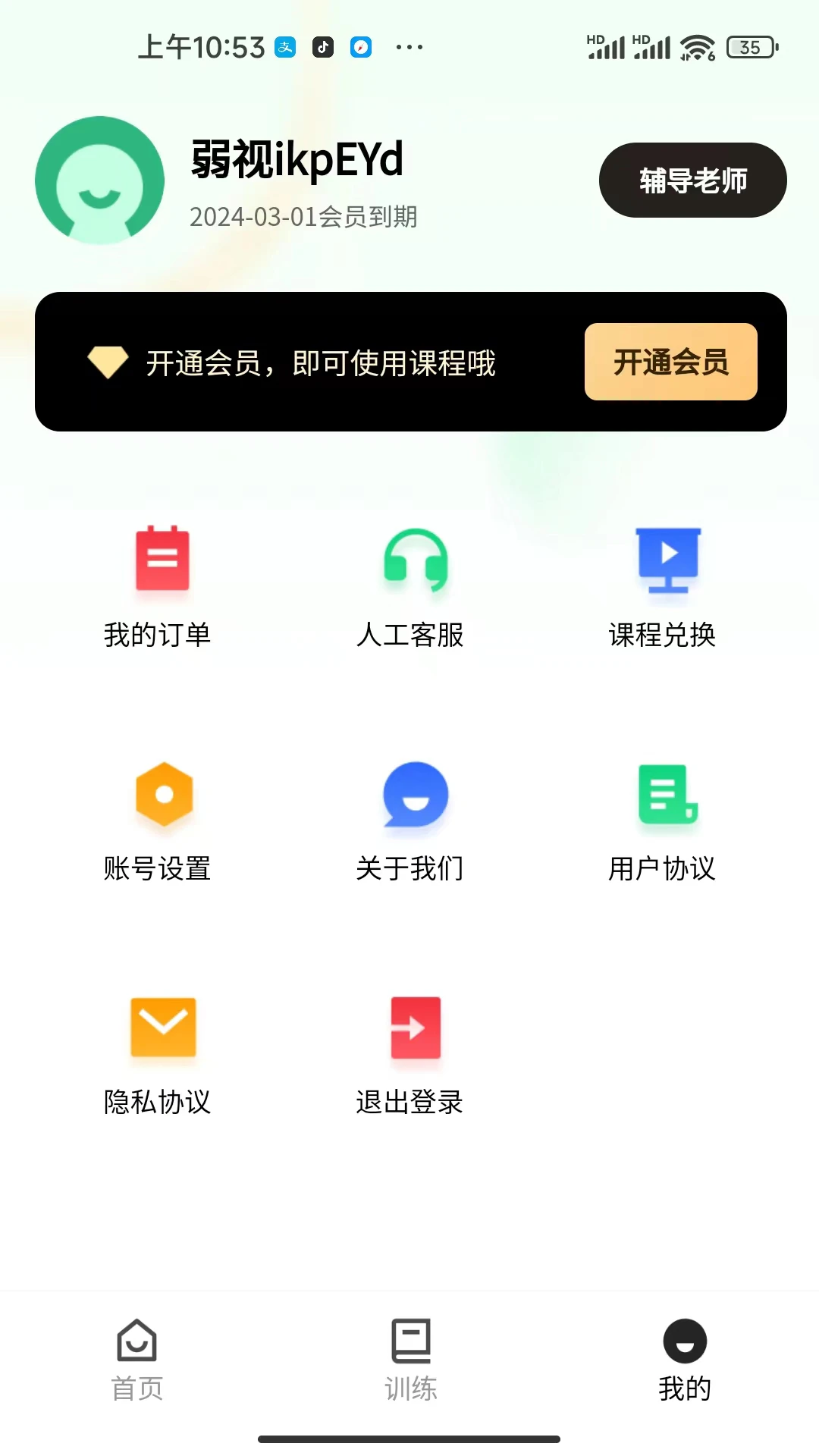 儿童弱视训练软件