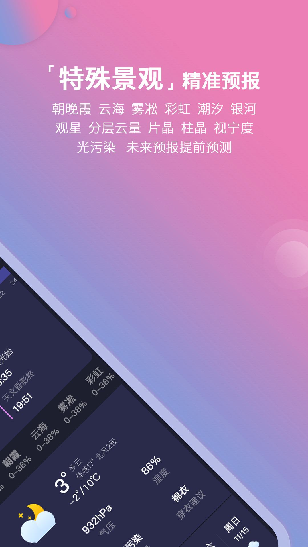莉景天气app免费版