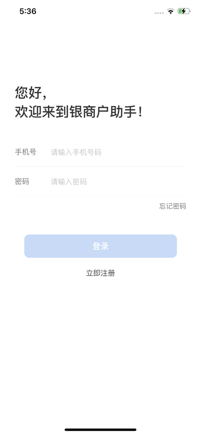 银商户助手