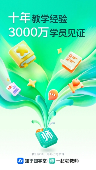 一起考教师(教师资格考试软件) v8.9 安卓版