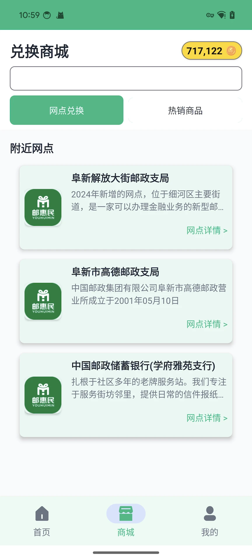 邮惠民官方版