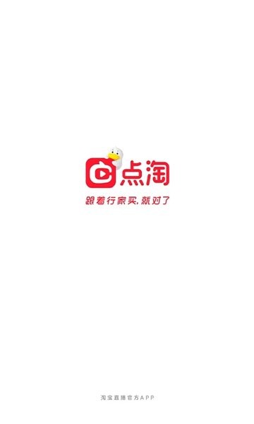 点淘直播苹果版