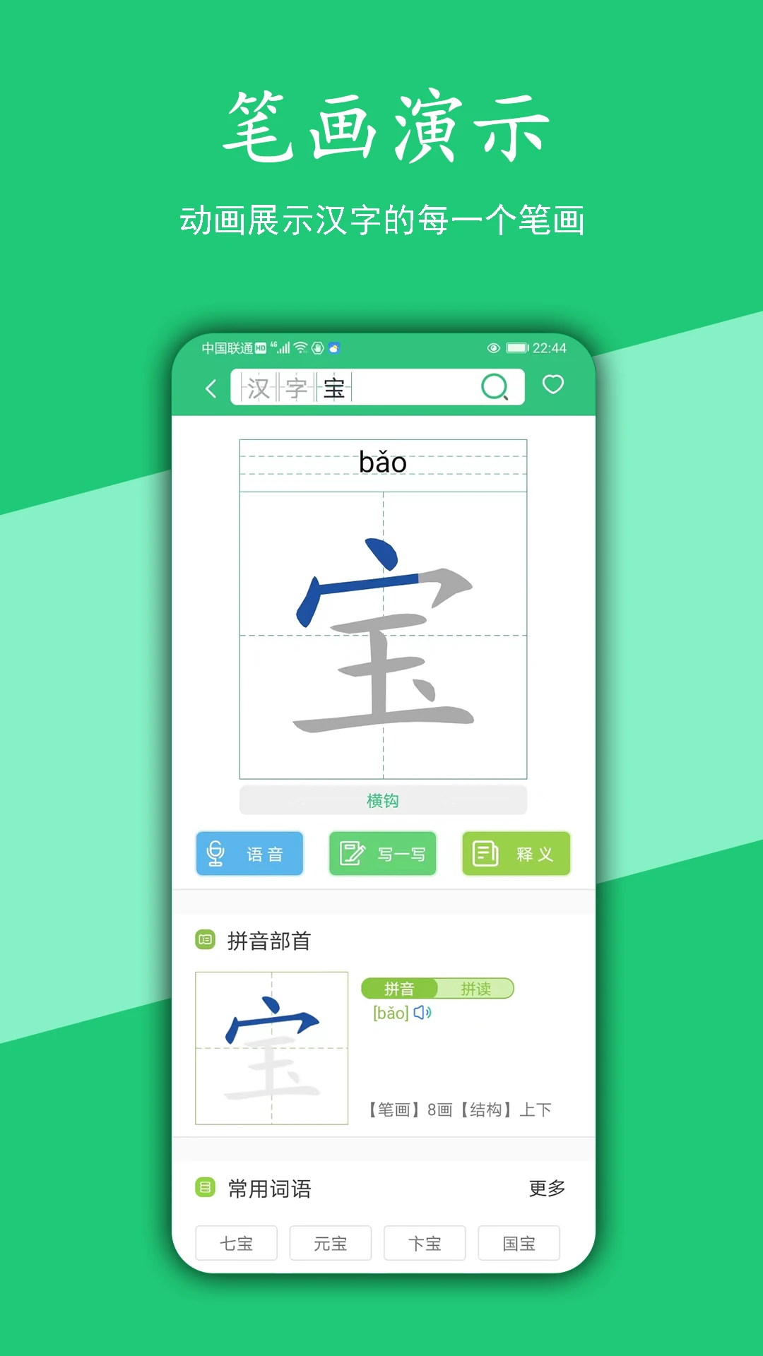 汉字宝