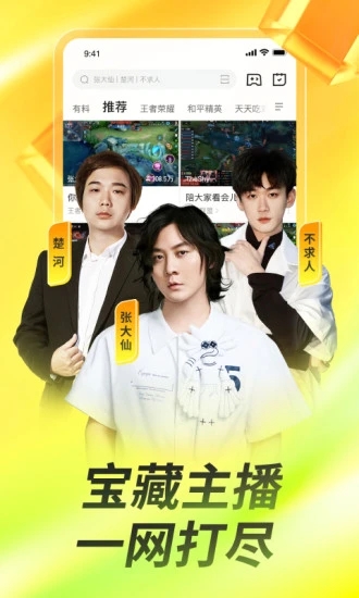 虎牙直播app极速版
