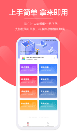 快销客