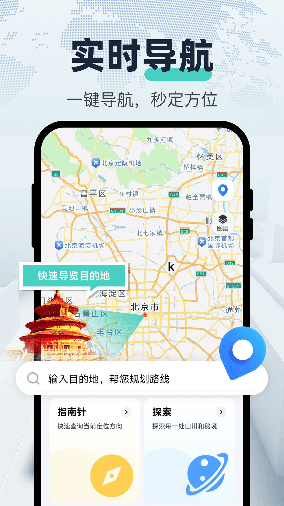 高速地图导航