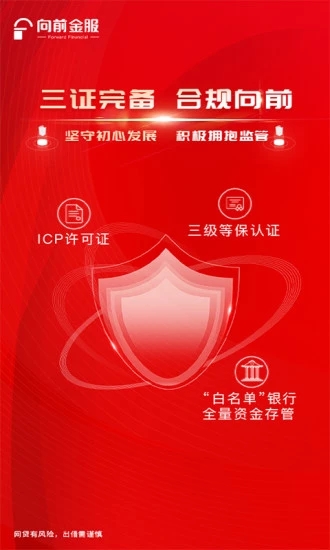 向前金服app官方