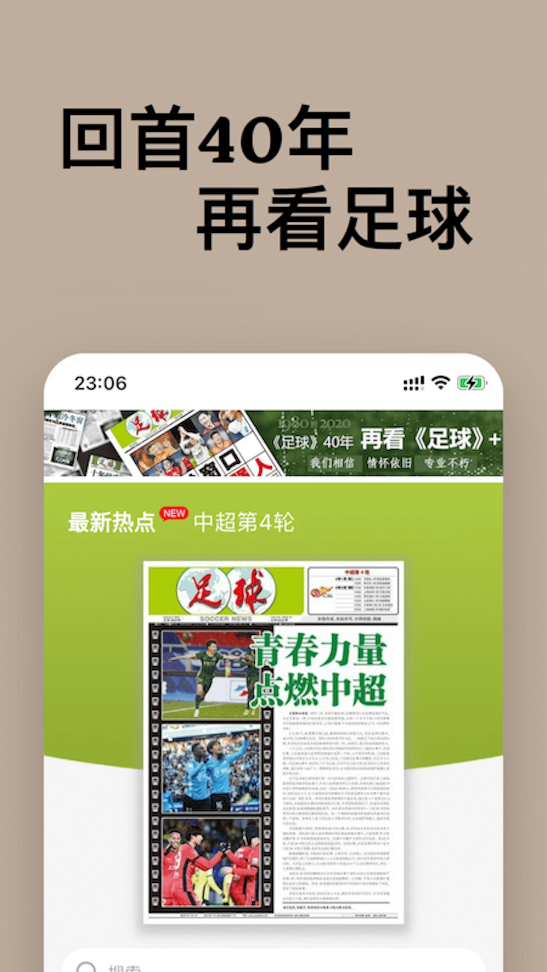 足球报