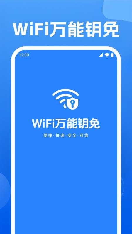 wifi密码查看器查看神器app