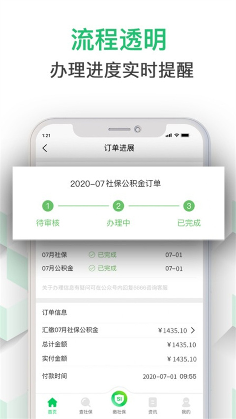 蚂蚁社保