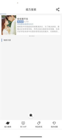 磁力星球最新版