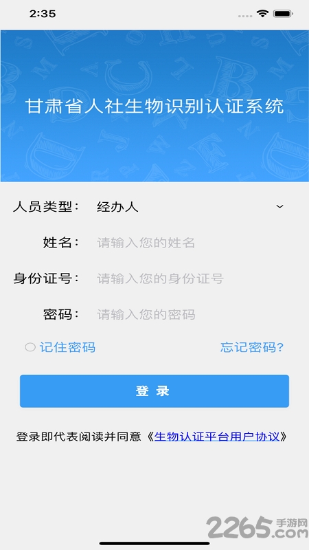 甘肃人社app