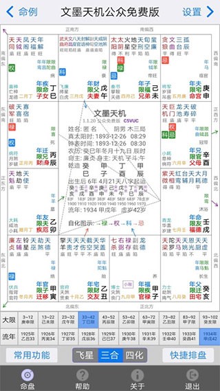 文墨天机紫微斗数排盘软件安卓版v1.8.16