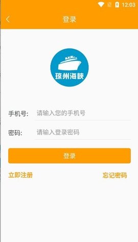 轮渡管家